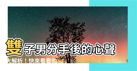 雙子分手後當朋友|分手還能當朋友真的只有兩種可能嗎？分手後當朋友的。